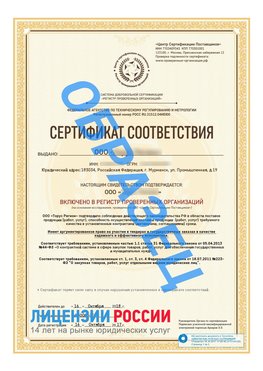 Образец сертификата РПО (Регистр проверенных организаций) Титульная сторона Касимов Сертификат РПО